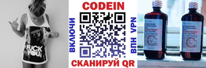 Codein напиток Lean (лин)  Кирово-Чепецк 